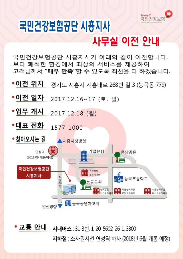 크기변환_사옥 이전 안내문